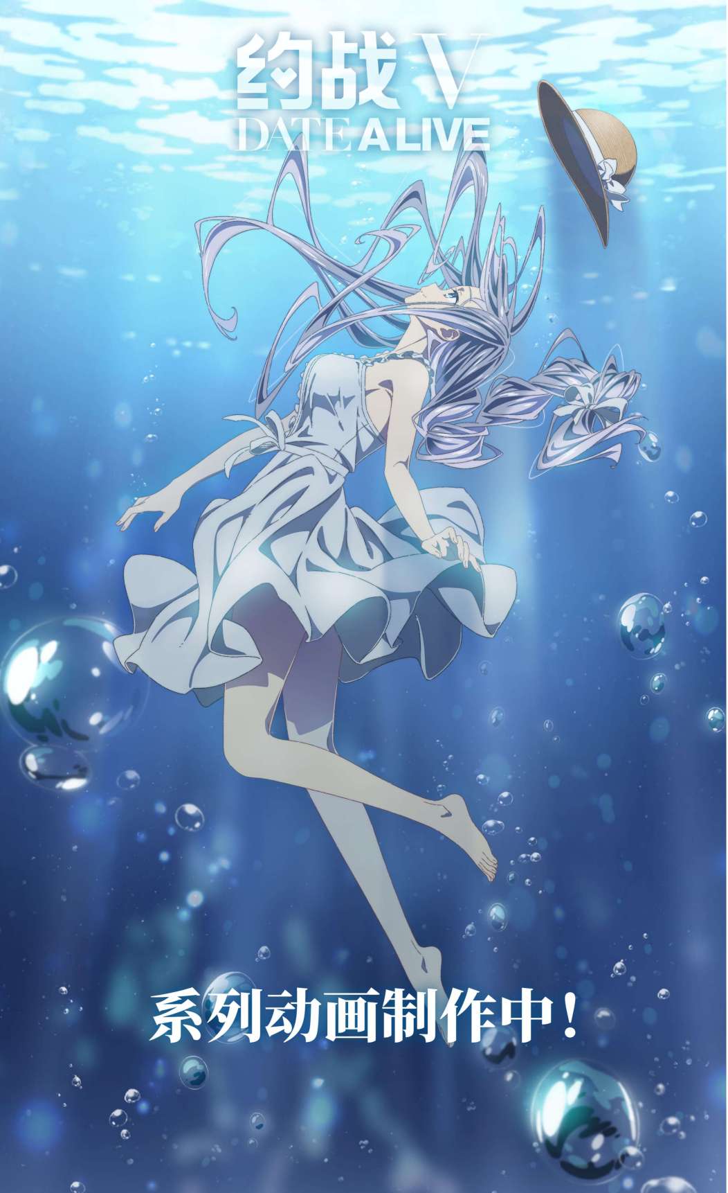 约会大作战 第五季