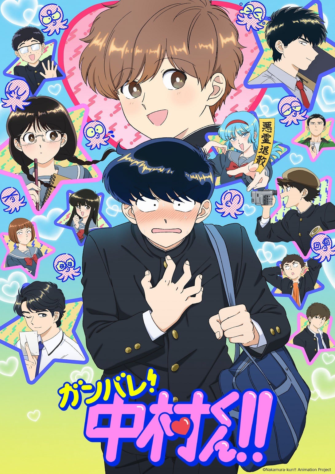 加油吧！中村君！！